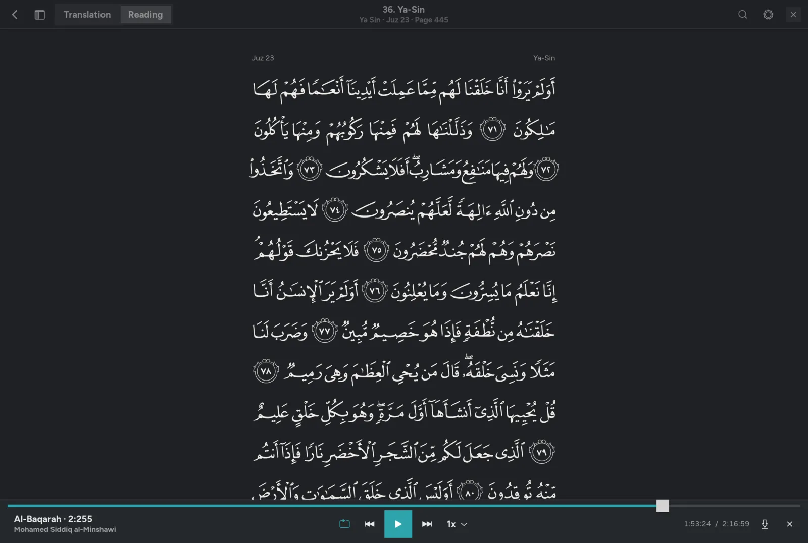 Mushaf reading view in the dark theme